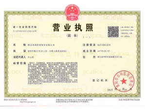 <b>湖北米朗公司营业执照</b>
