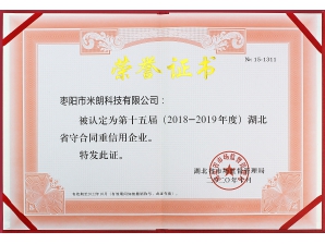 <b>守合同重信用荣誉证书（湖北省市场监督管理局）</b>